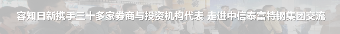 特鋼集團交流.png