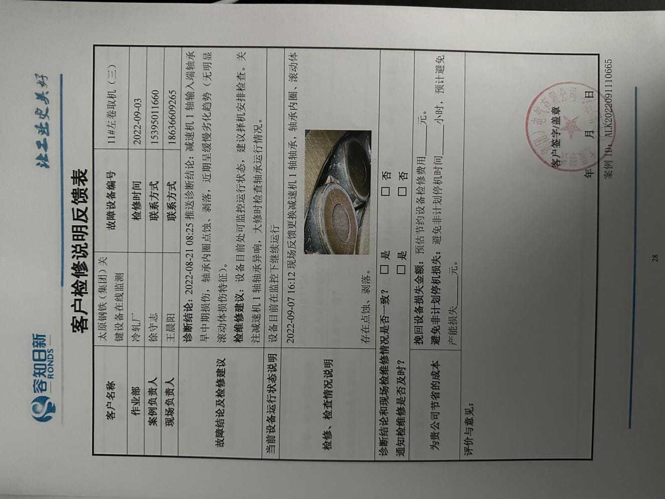 反饋表.png