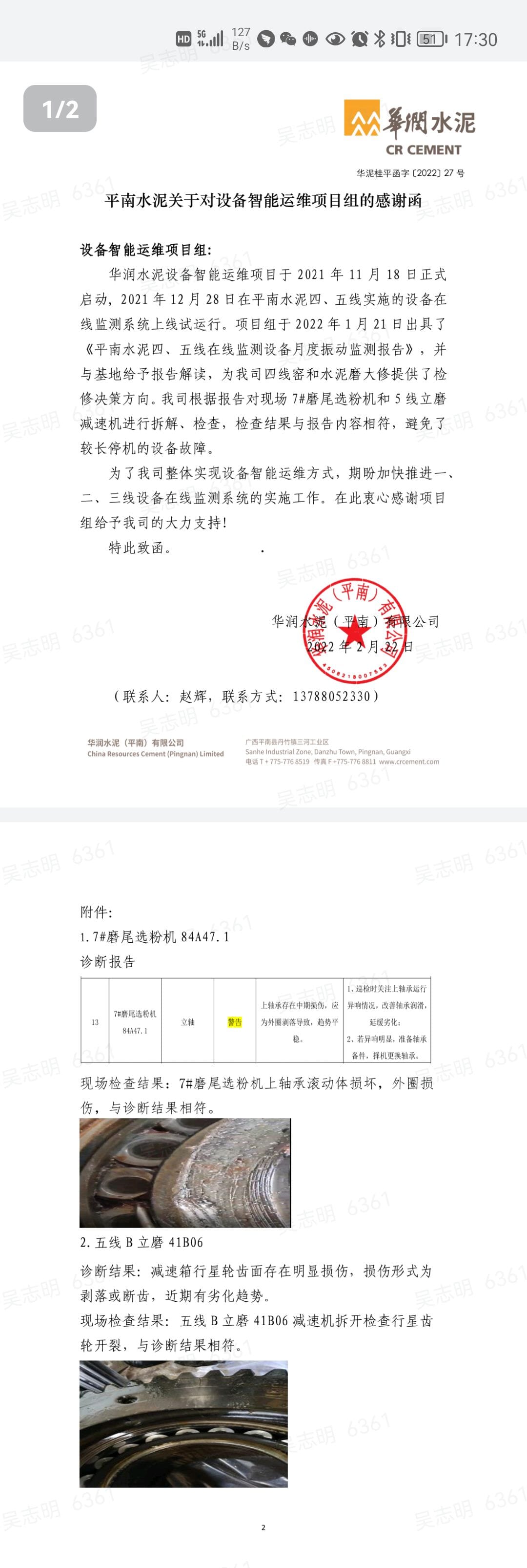 檢修照片_2.png