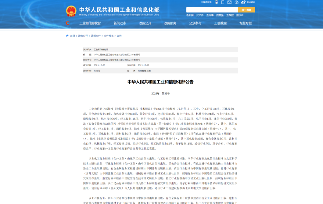 鋼鐵行業(yè)標(biāo)準(zhǔn).png