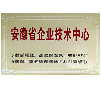 安徽省企業技術中心.png