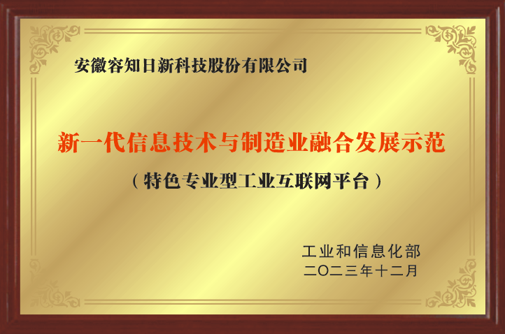 1國家級特色專業型工業互聯網平臺.png